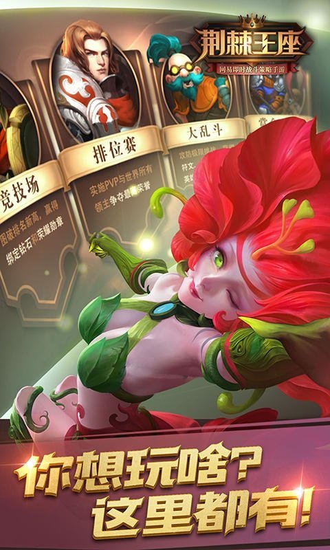 荆棘王座游戏图2