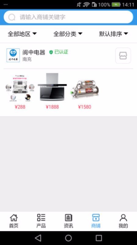 阆中电器安卓版图3