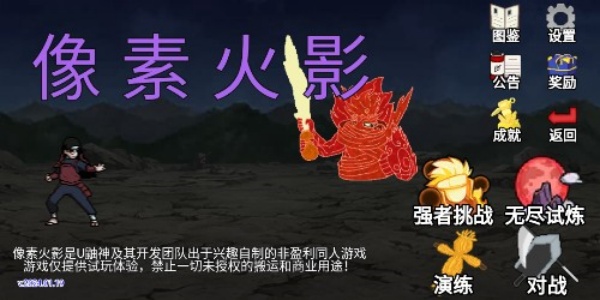 像素火影u鼬神最新版本图1