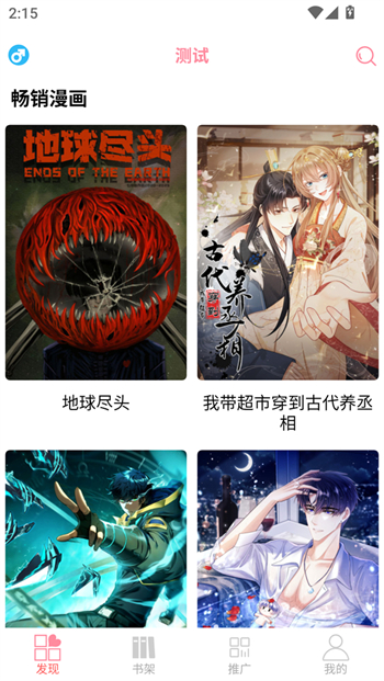 新绵羊漫画app图3