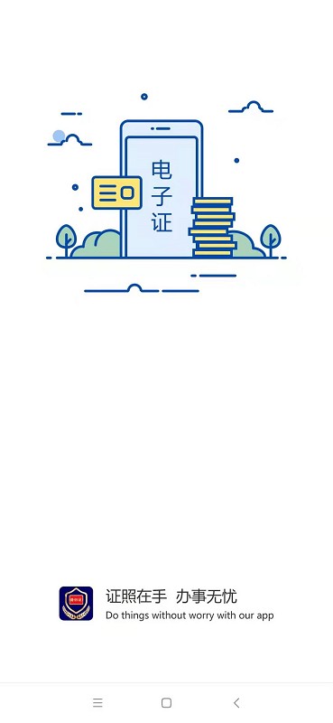 电子证件app图1