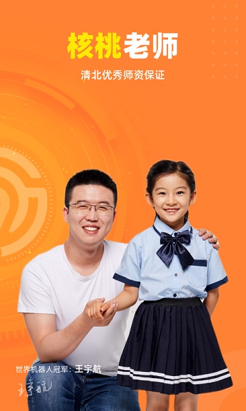 核桃少儿编程app图1