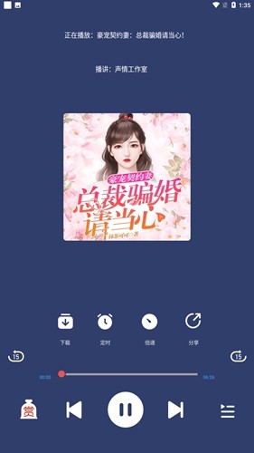 蓝莓听书app图1