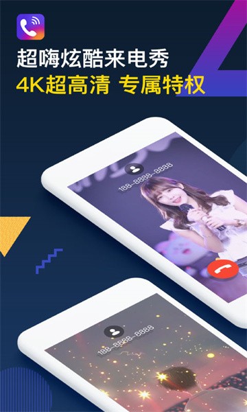 秀来电app图3