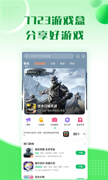 7723游戏盒4.5.2图1