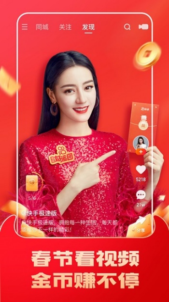 快手极速版旧版本图2