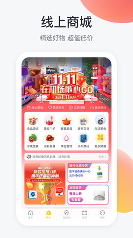 在机场app图2