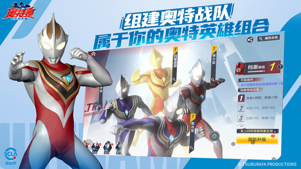 奥特曼超时空英雄测试服图1