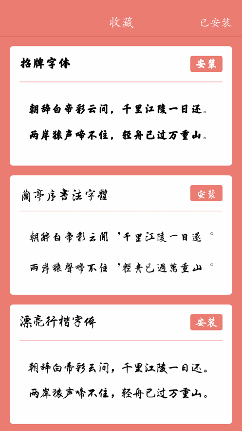 字体大全app图2