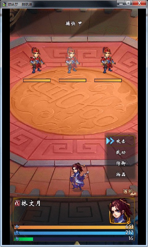 武林梦官方版图3