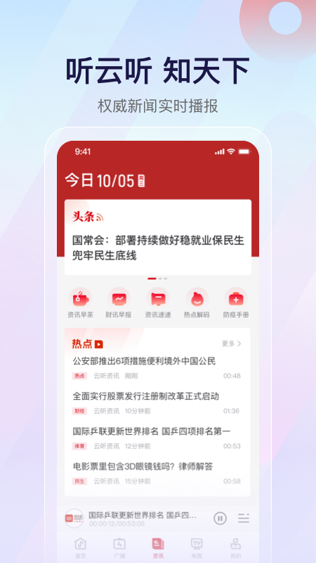 云听app图2