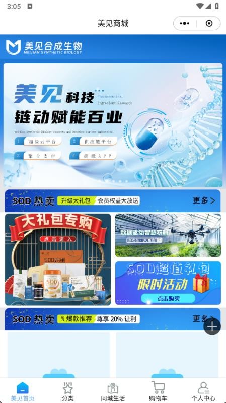 美见商城app图2