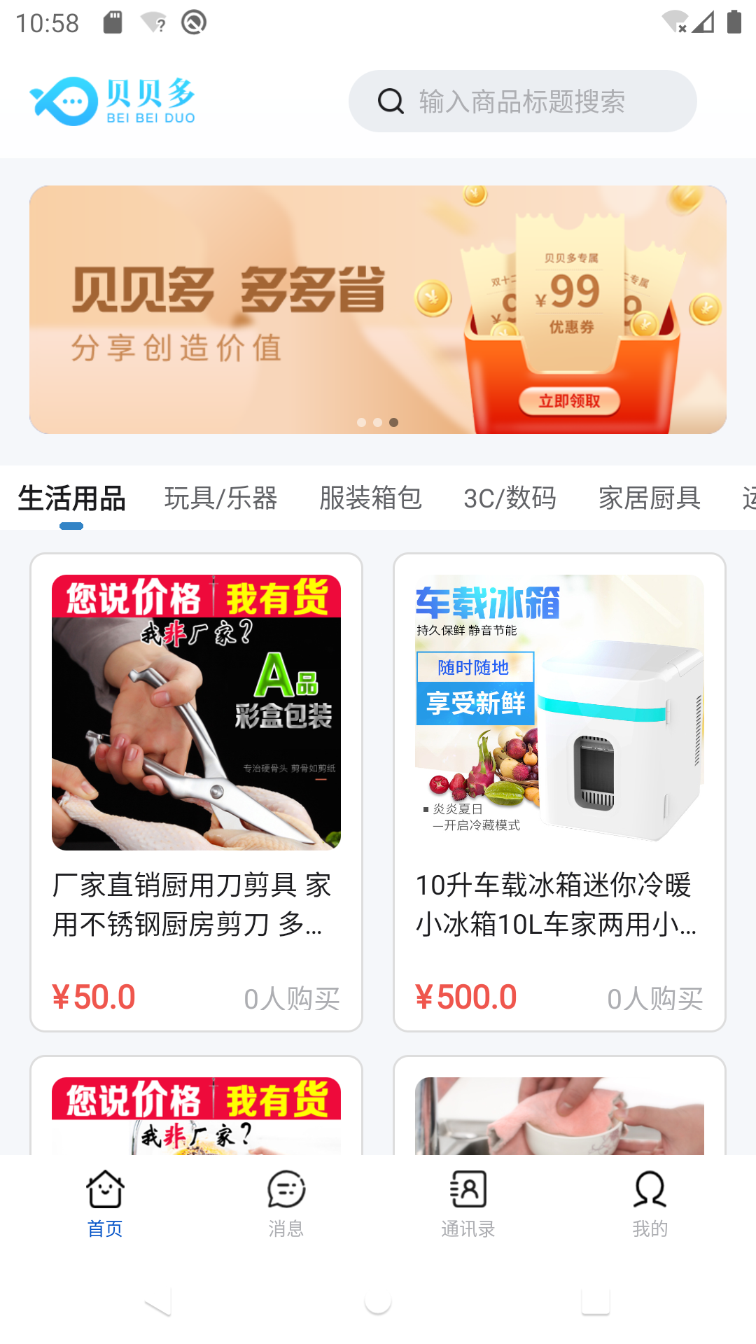 贝贝多app图2