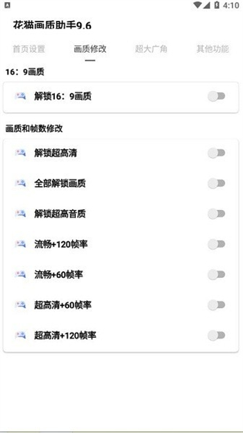花猫画质助手10.6最新版图3