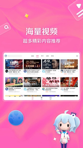 哔哩哔哩hd版图2