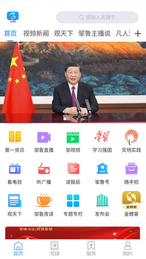 邹鲁融媒app图3