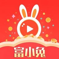 富小兔软件