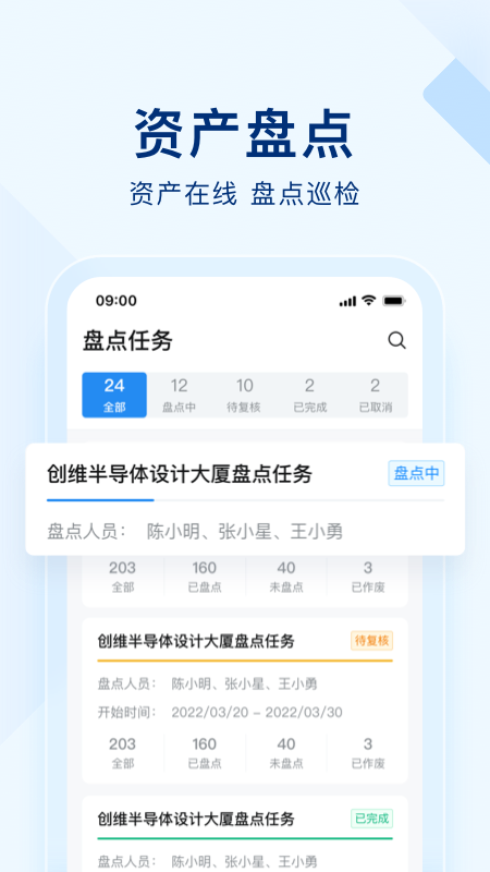 智慧空间app图1