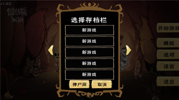 饥荒合辑版图2