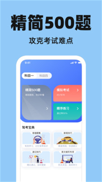 驾考好助手app图3