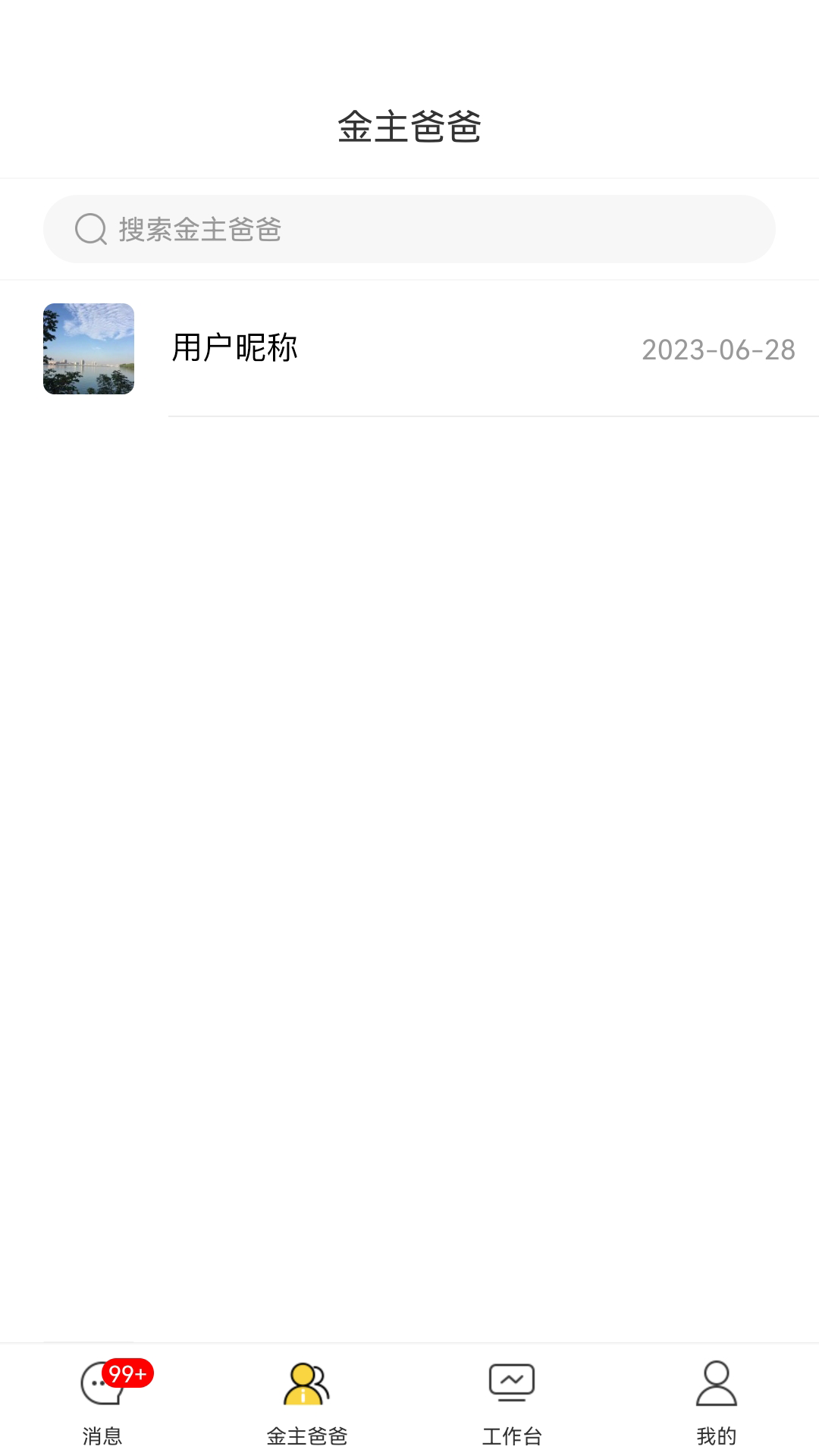 首创奥莱员工助手官方版图1