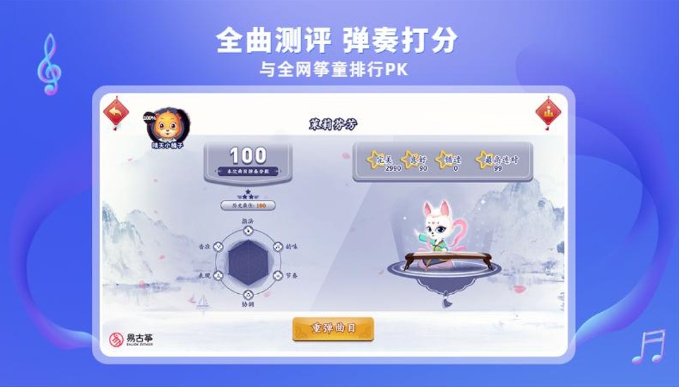易古筝智能陪练软件图1