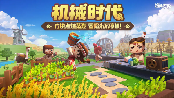 迷你世界0.44.2版本图3