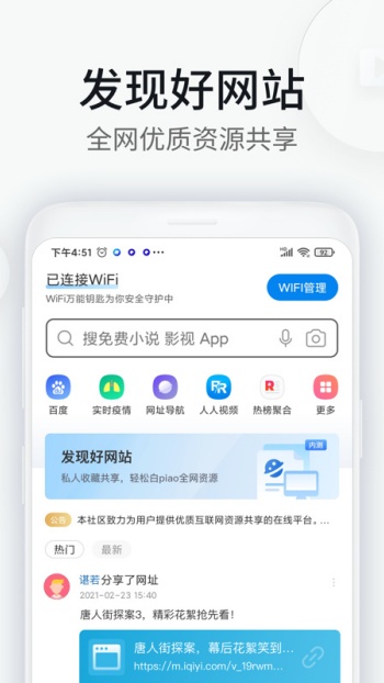 WiFi万能钥匙极速版图2