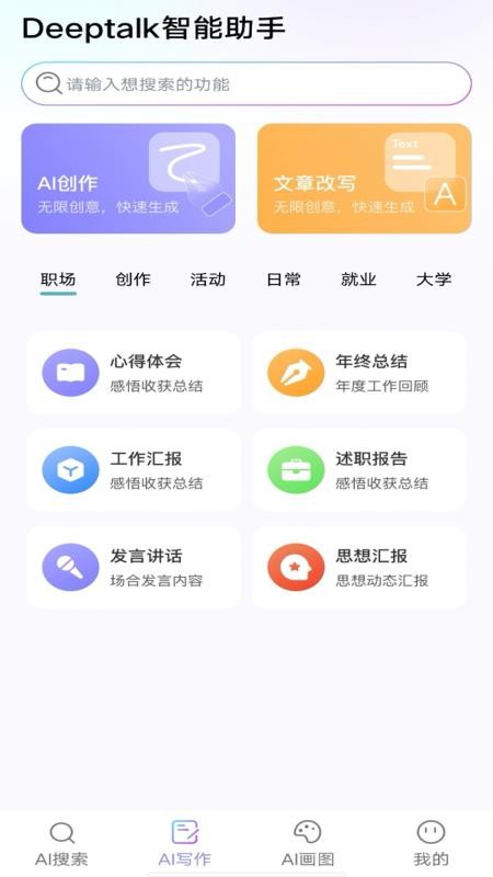 Deeptalk智能助手app图2