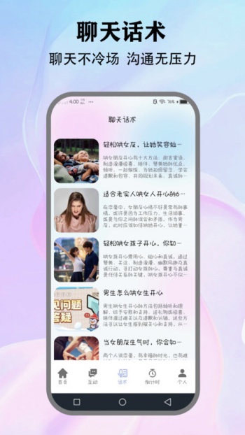 wvs聊天app图2