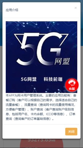 5G网盟app图1
