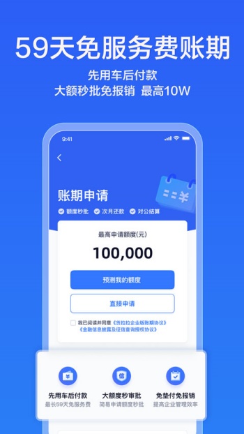 货拉拉企业版图1