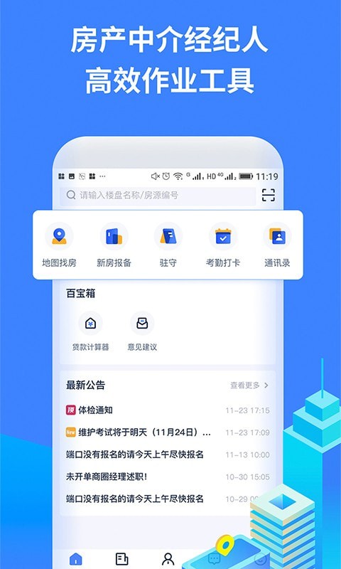 找房A+app图4