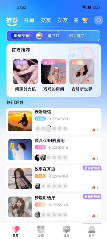 One派对app图3