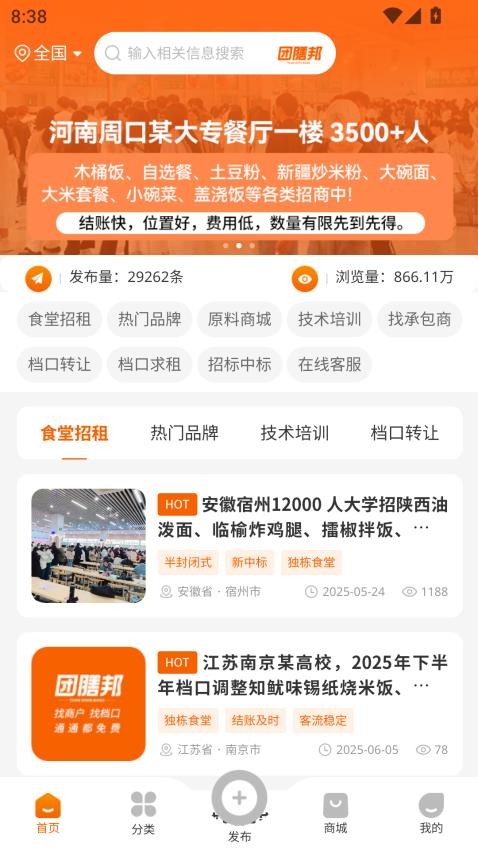 团膳邦app图3