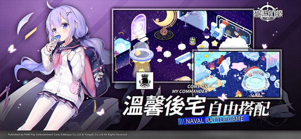 碧蓝航线台服图1