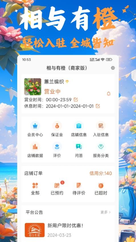相与有橙app图1