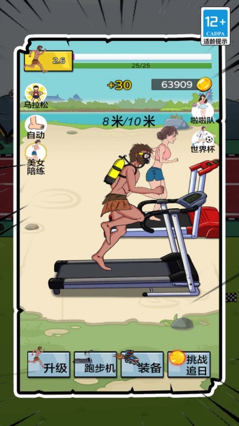 一起向前进游戏图1