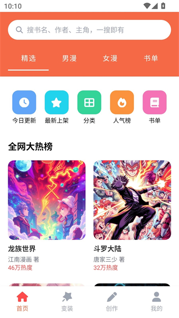 36漫画乐园app图2