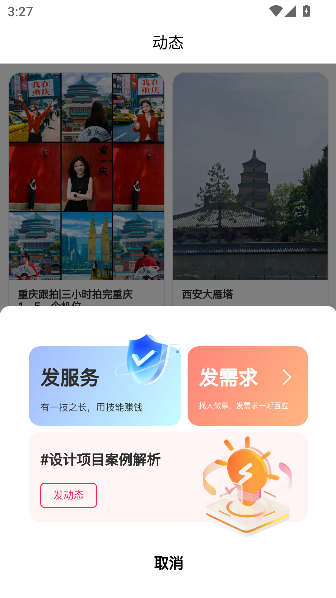 在场app图1