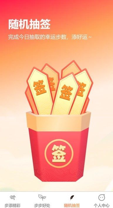 步添好运app图1