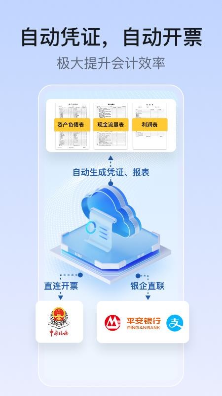 账王业财app图3