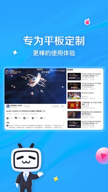 哔哩哔哩hd版图3