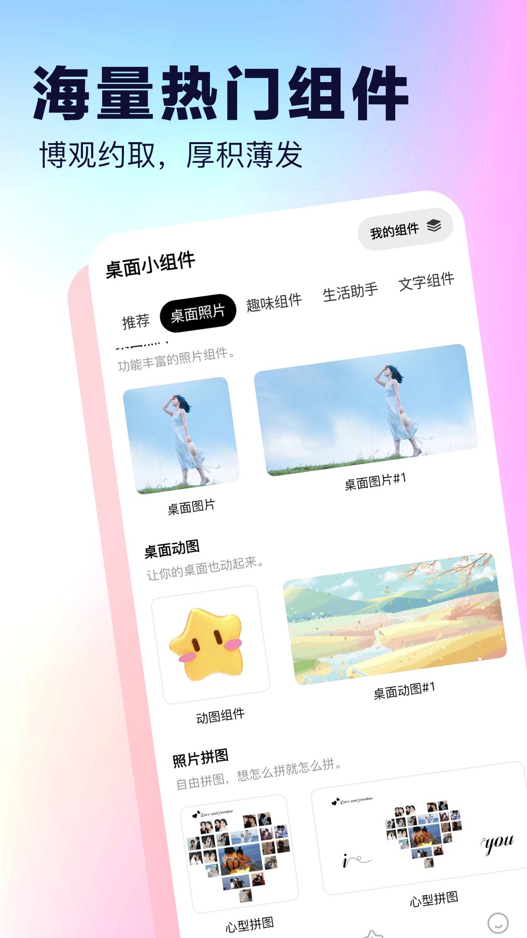 桌面小组件软件图1