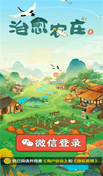 治愈农庄图2