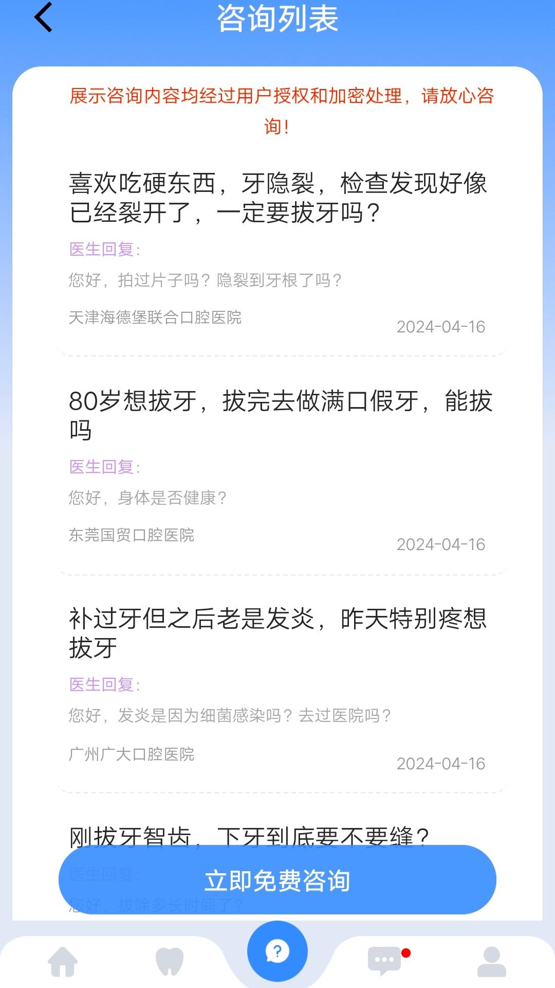 一口好牙app图1