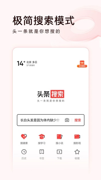 今日头条极速版图3