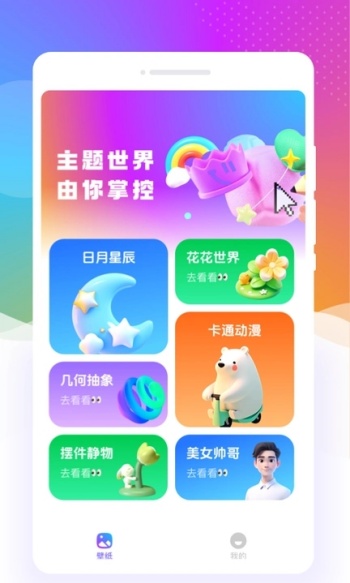 元气口袋壁纸app图3