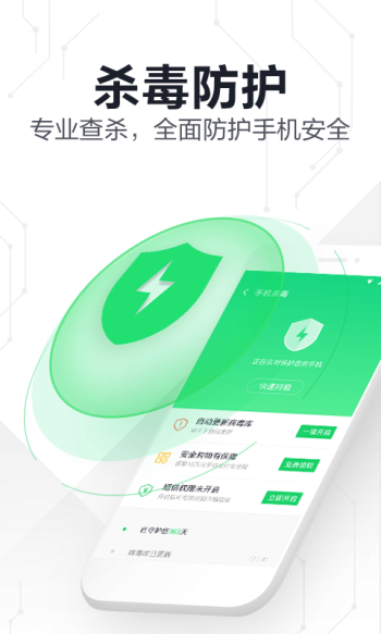 360手机卫士极速版图3
