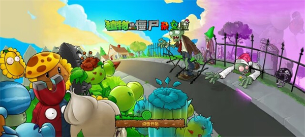 植物大战僵尸杂交重制版图4